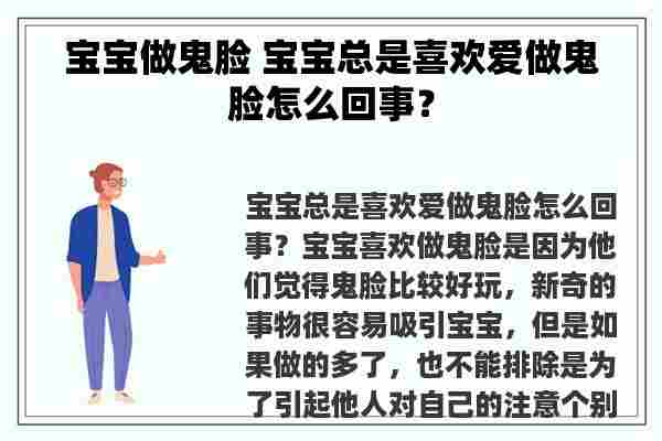 宝宝做鬼脸 宝宝总是喜欢爱做鬼脸怎么回事？